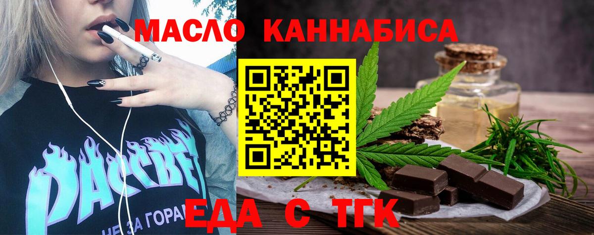 Еда ТГК конопля Берёзовский