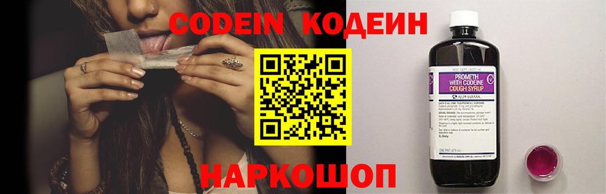 Кодеин Purple Drank Берёзовский