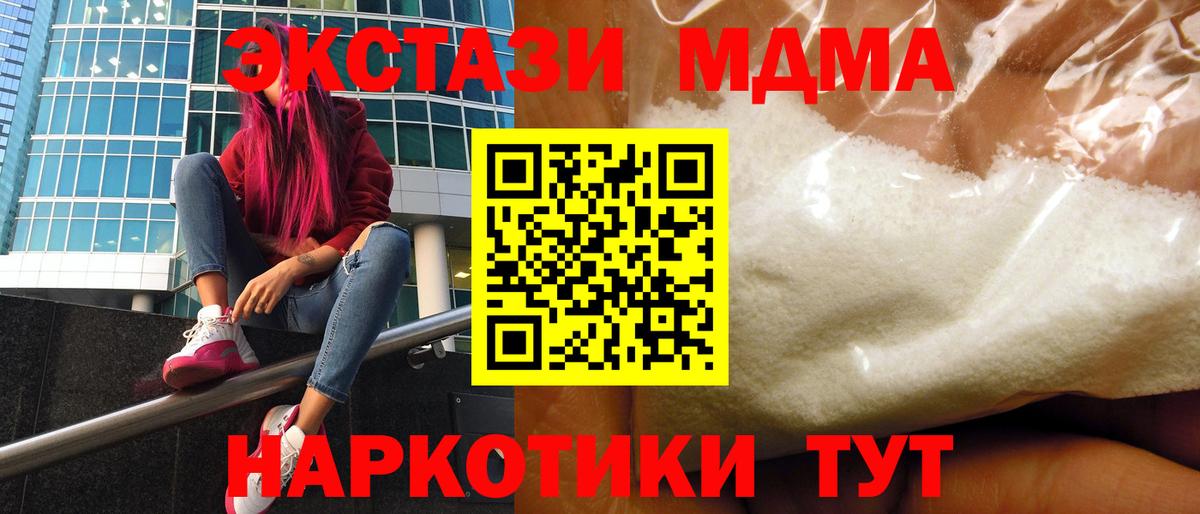 МДМА VHQ  Вход с VPN  MDMA crystal  Берёзовский 