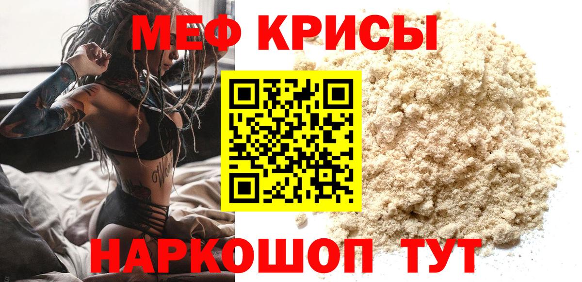 Берёзовский  МЕФ  МЯУ-МЯУ  МЕФ мука  Вход с VPN 