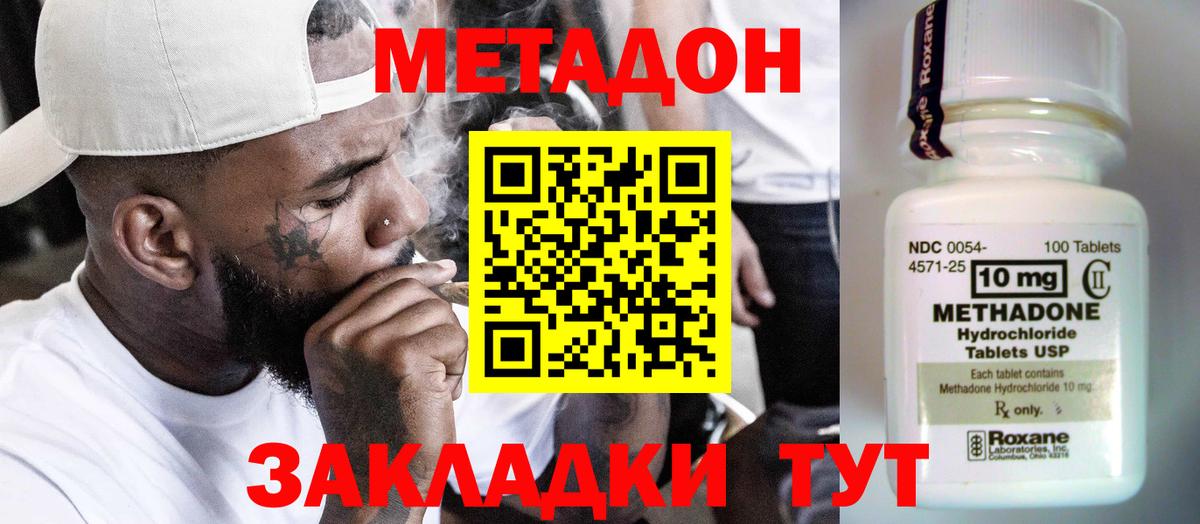 Метадон кристалл Берёзовский