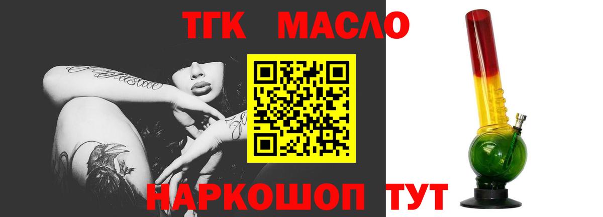 ТГК гашишное масло  Дистиллят ТГК концентрат  Берёзовский  Вход с VPN 